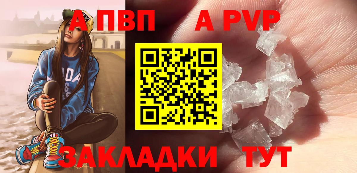 A-PVP  Вход с VPN  Коркино  Alfa_PVP Соль 