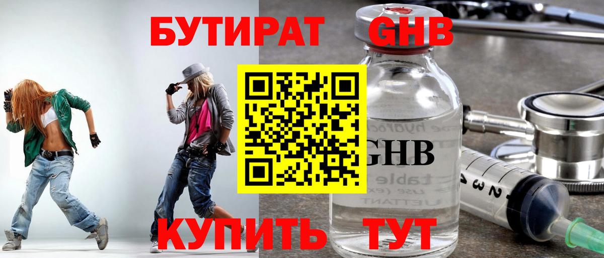 Коркино  Бутират оксибутират  БУТИРАТ  Вход с VPN 