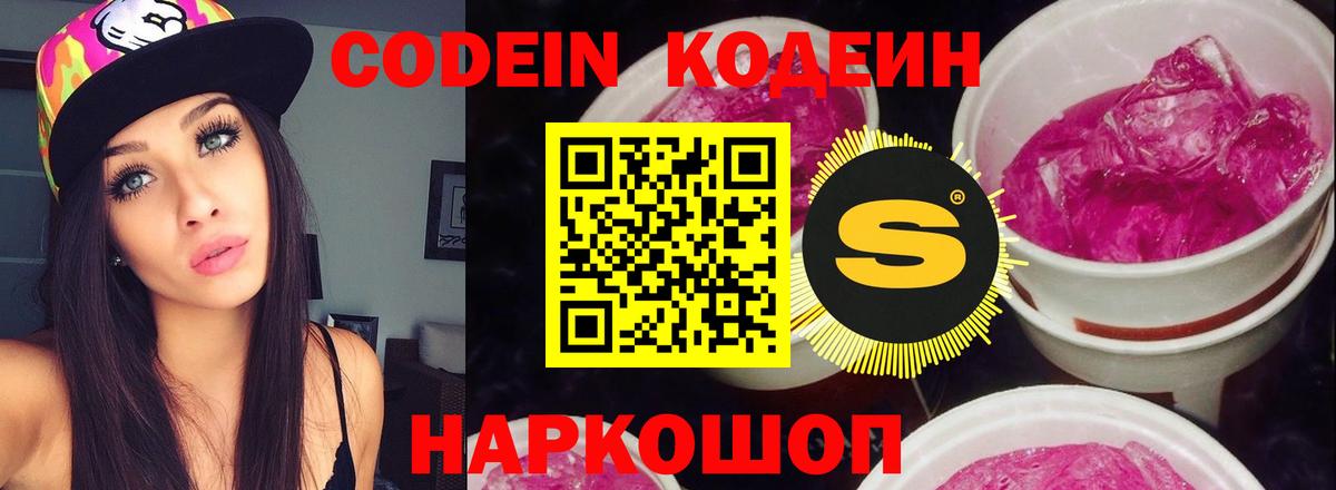 Кодеиновый сироп Lean Purple Drank  Кодеиновый сироп Lean напиток Lean (лин)  Вход с VPN  Коркино 