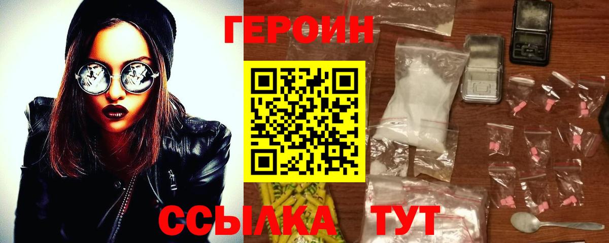 ГЕРОИН Heroin  Вход с VPN  Коркино 